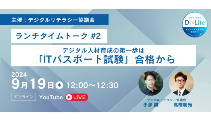 Di-Lite ランチタイムトーク #2（2024/9/19開催）