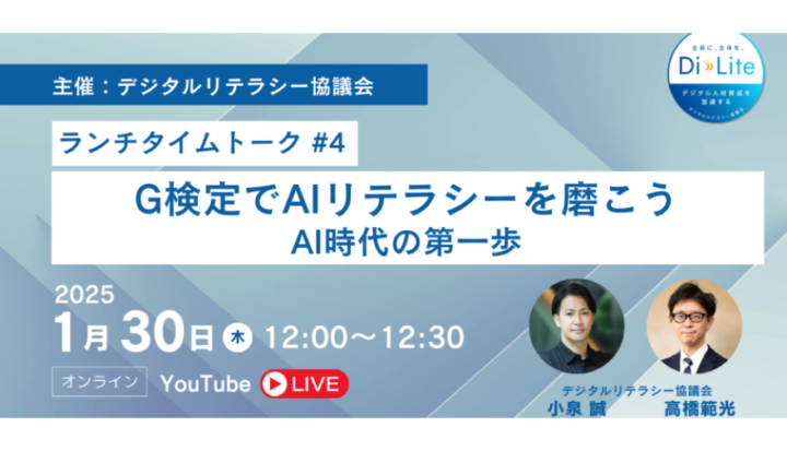 Di-Lite ランチタイムトーク #4（2025/1/30開催）